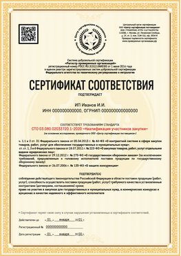 Образец сертификата для ИП Салават Сертификат СТО 03.080.02033720.1-2020