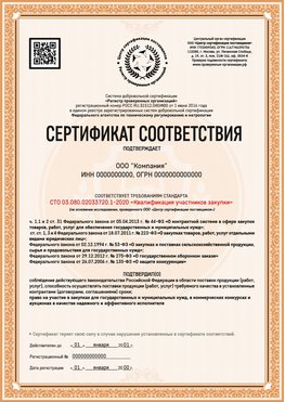Образец сертификата для ООО Салават Сертификат СТО 03.080.02033720.1-2020