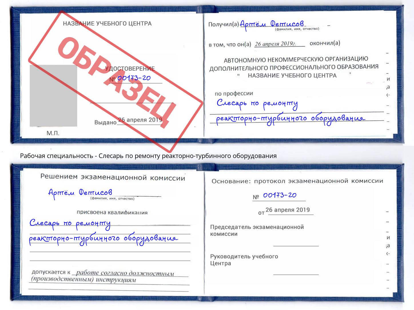 Слесарь по ремонту реакторно-турбинного оборудования Салават