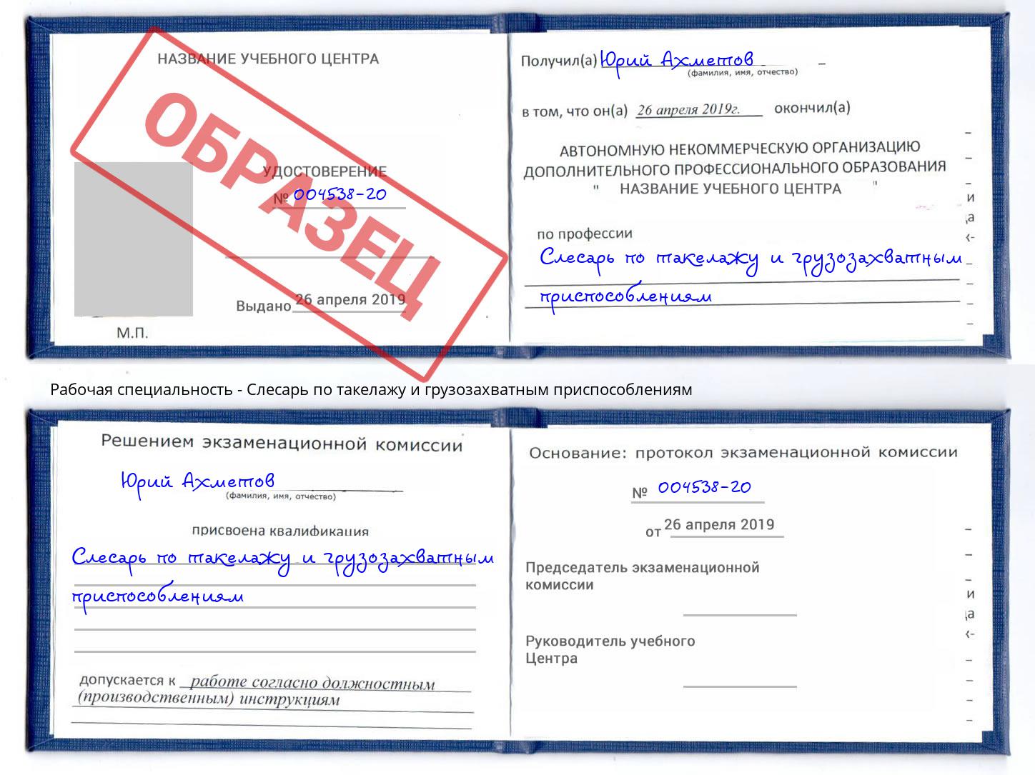Слесарь по такелажу и грузозахватным приспособлениям Салават