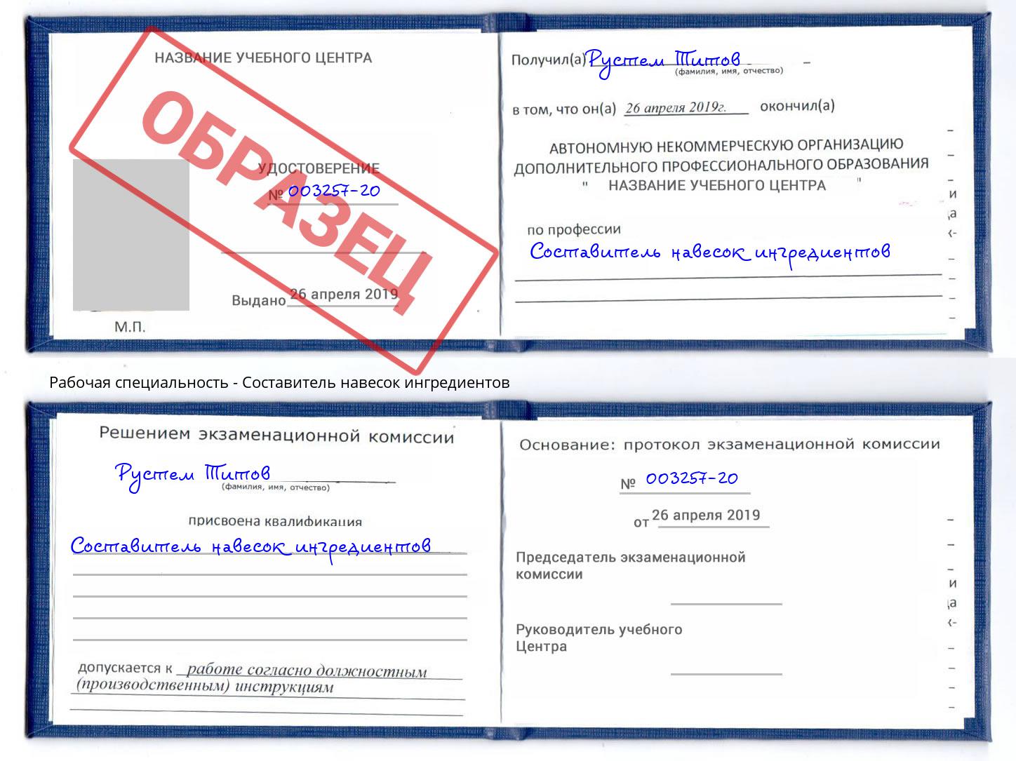 Составитель навесок ингредиентов Салават