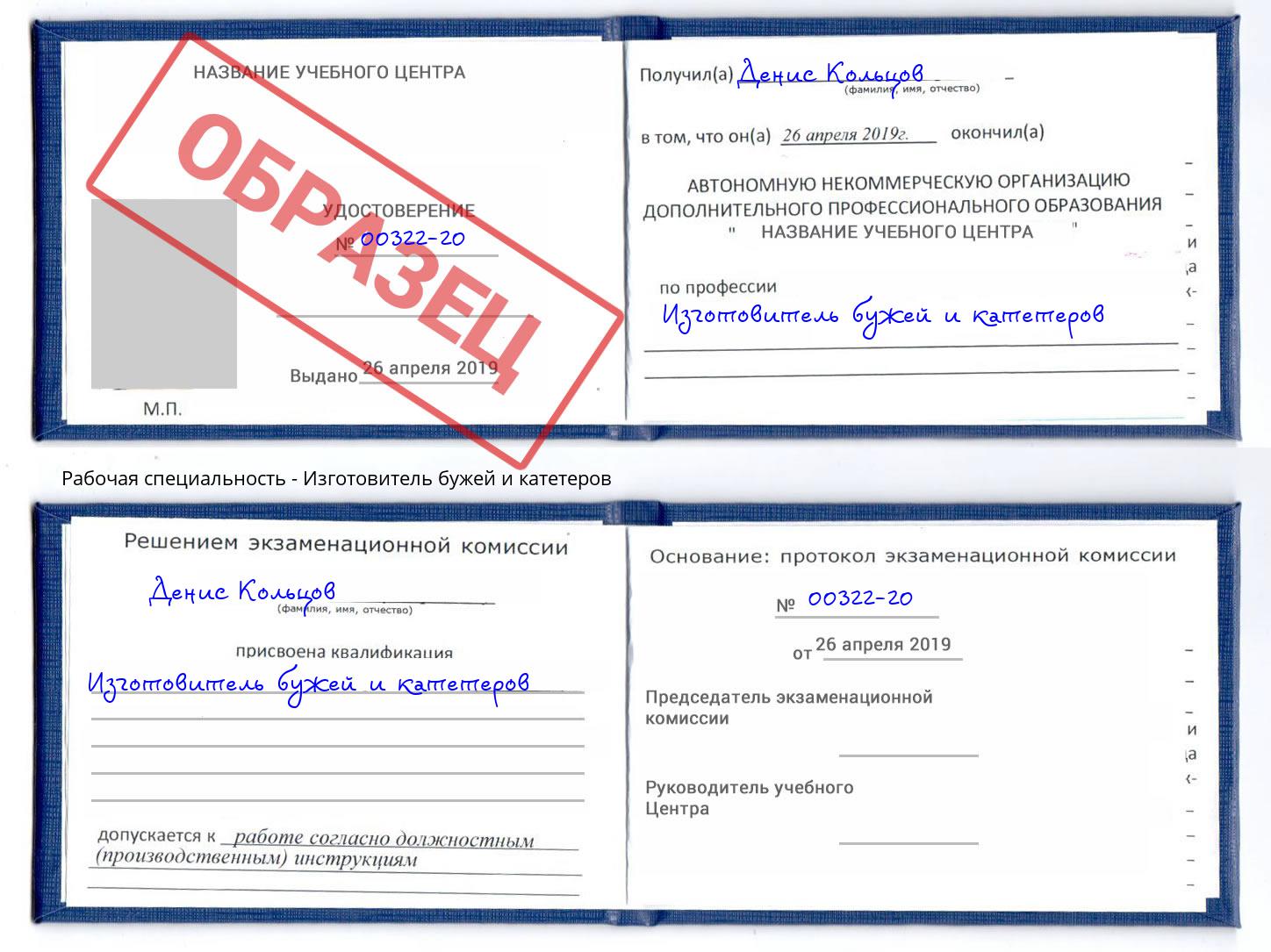 Изготовитель бужей и катетеров Салават