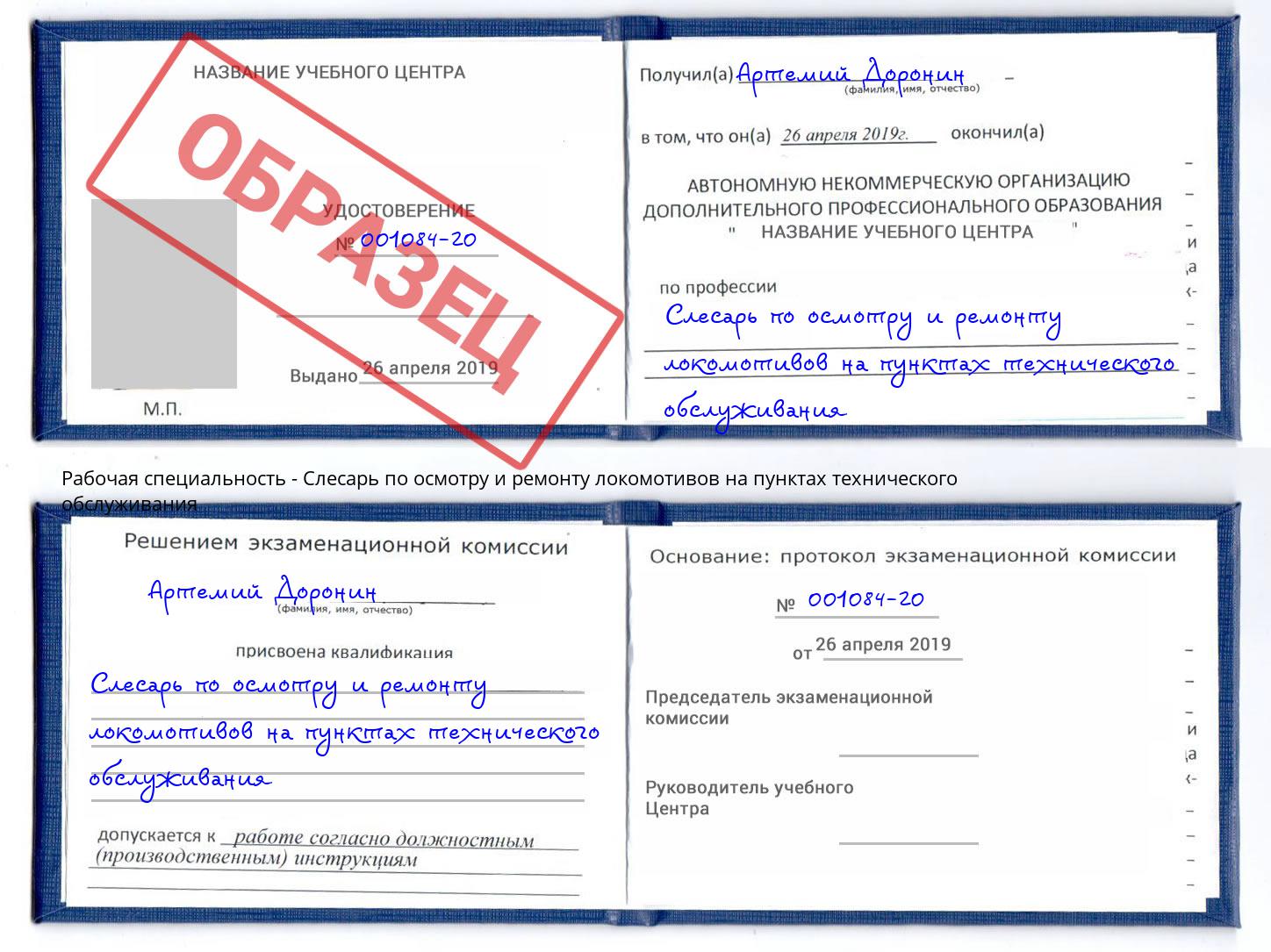 Слесарь по осмотру и ремонту локомотивов на пунктах технического обслуживания Салават