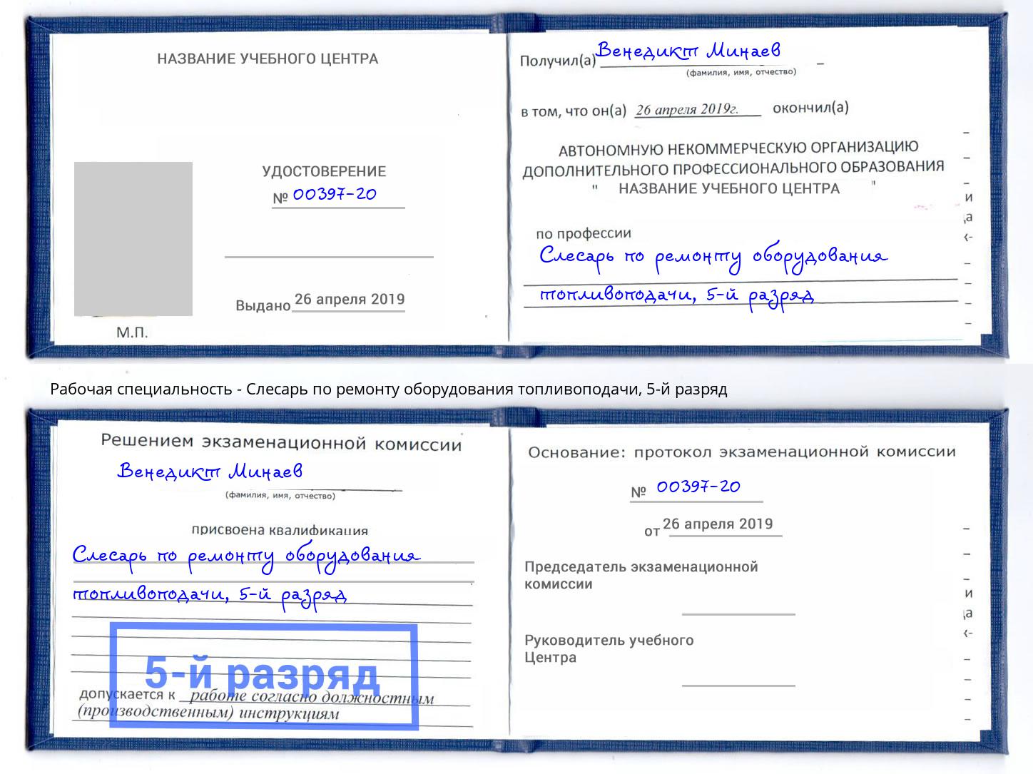 корочка 5-й разряд Слесарь по ремонту оборудования топливоподачи Салават