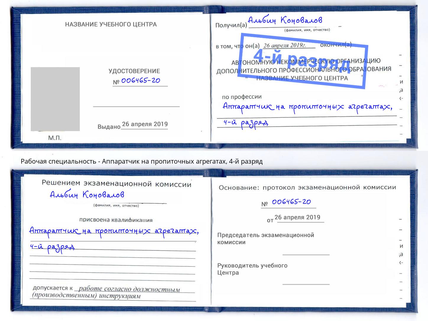 корочка 4-й разряд Аппаратчик на пропиточных агрегатах Салават