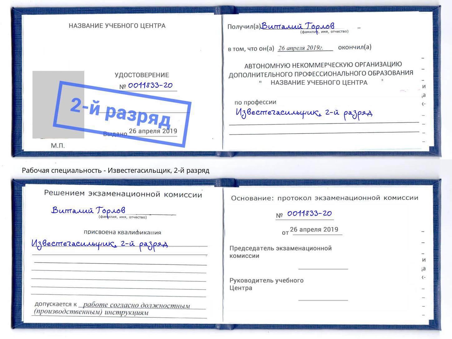 корочка 2-й разряд Известегасильщик Салават