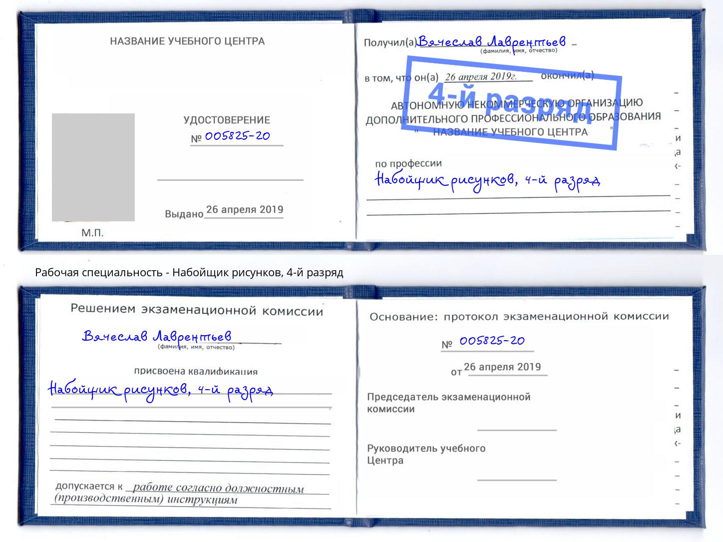 корочка 4-й разряд Набойщик рисунков Салават