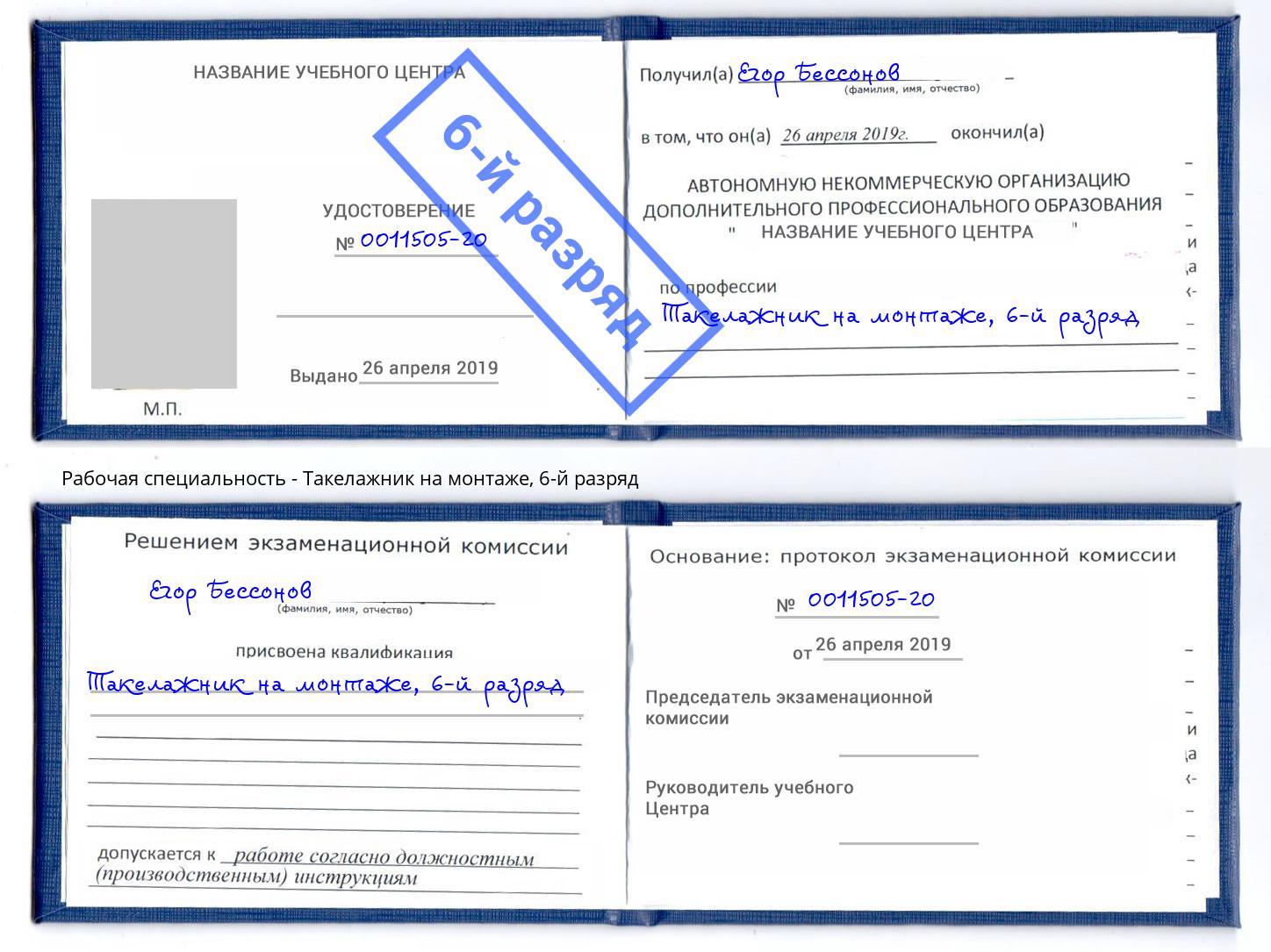 корочка 6-й разряд Такелажник на монтаже Салават