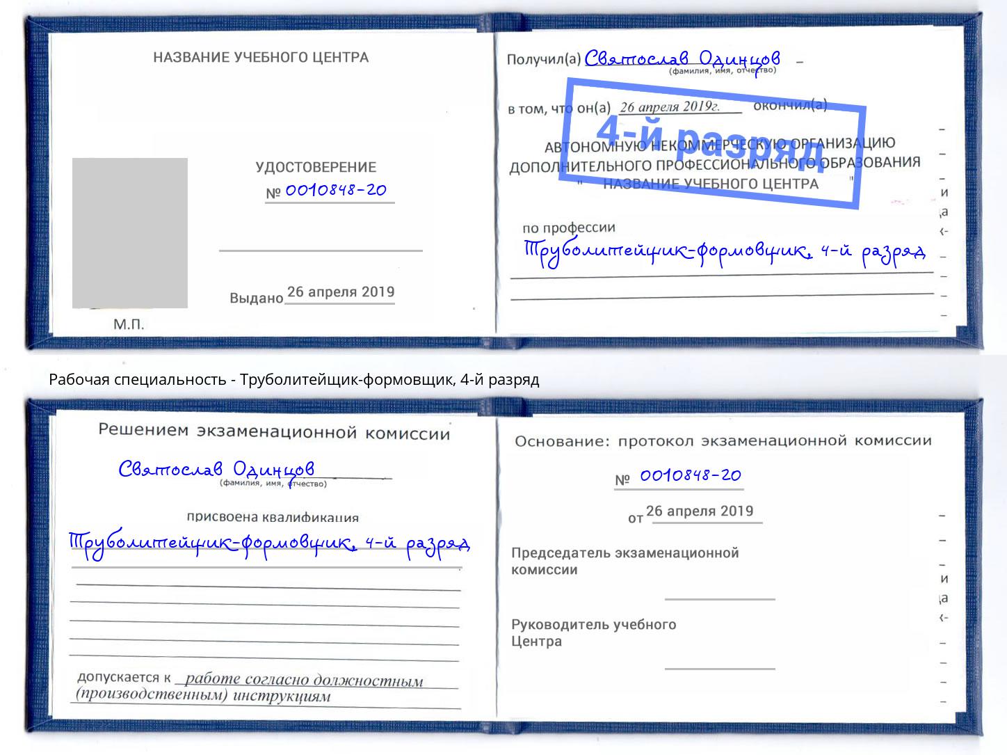 корочка 4-й разряд Труболитейщик-формовщик Салават