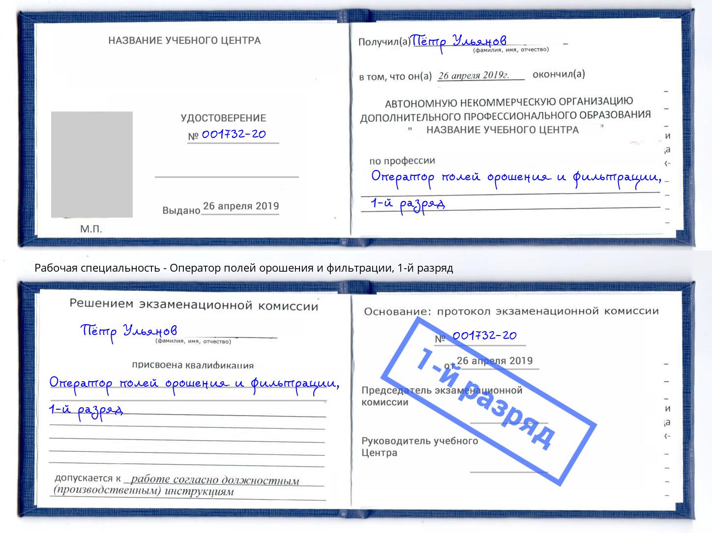 корочка 1-й разряд Оператор полей орошения и фильтрации Салават