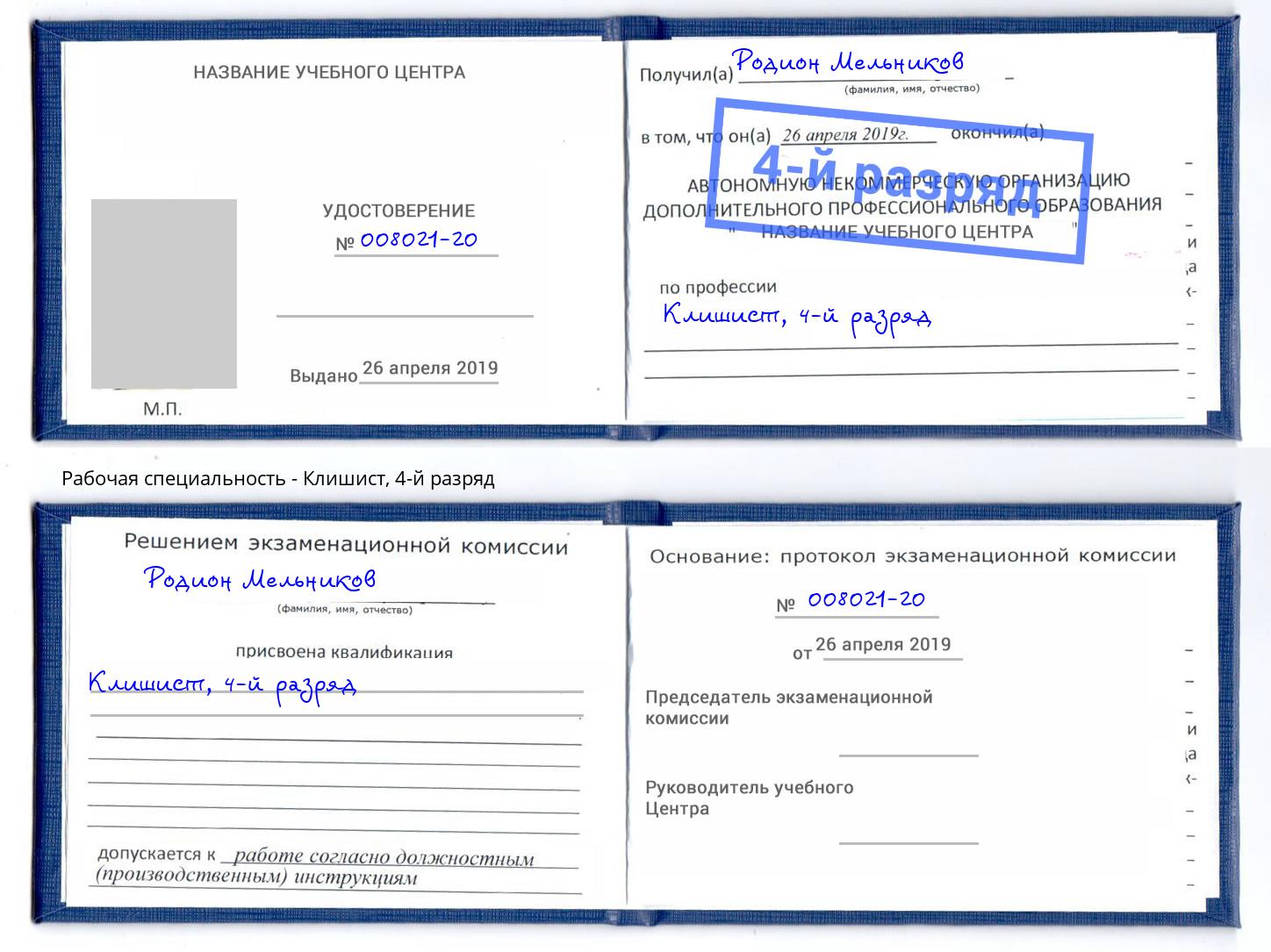 корочка 4-й разряд Клишист Салават