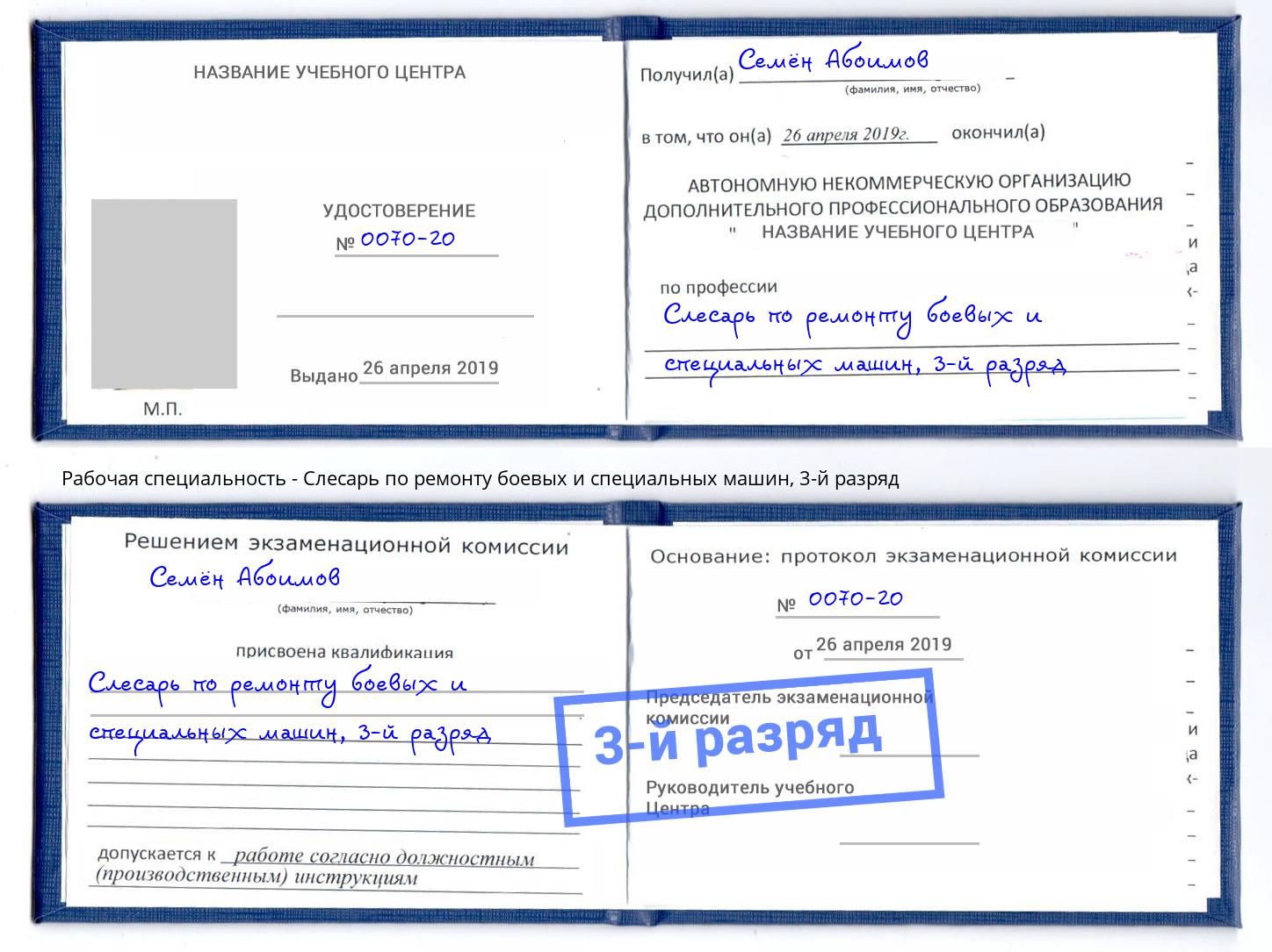 корочка 3-й разряд Слесарь по ремонту боевых и специальных машин Салават