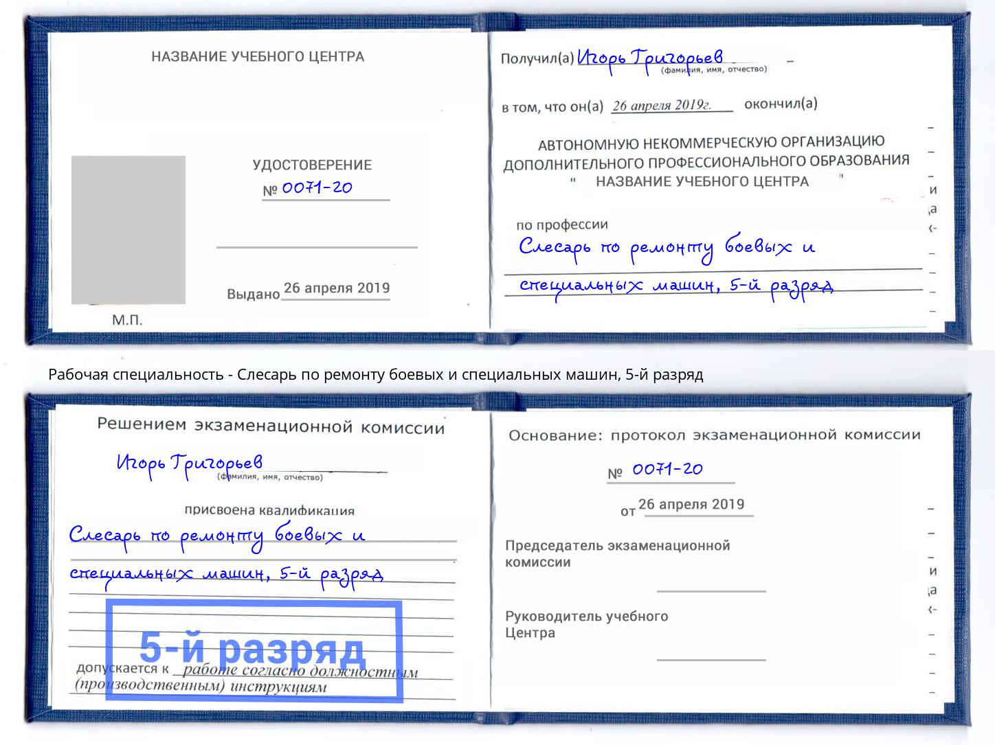 корочка 5-й разряд Слесарь по ремонту боевых и специальных машин Салават