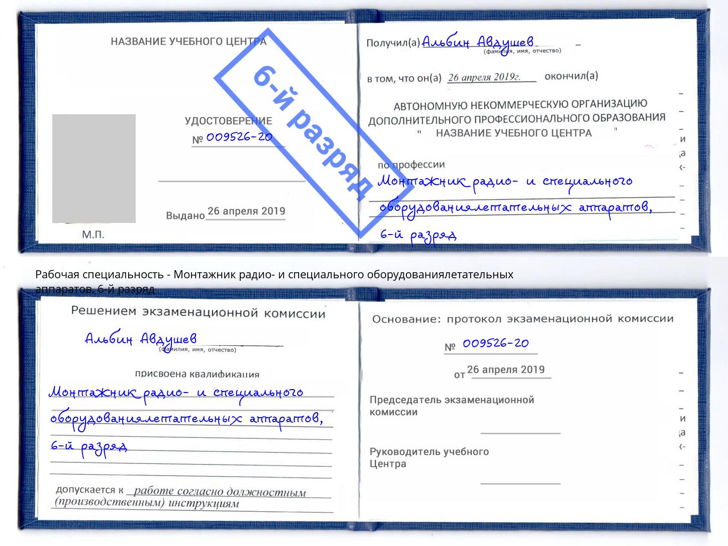 корочка 6-й разряд Монтажник радио- и специального оборудованиялетательных аппаратов Салават