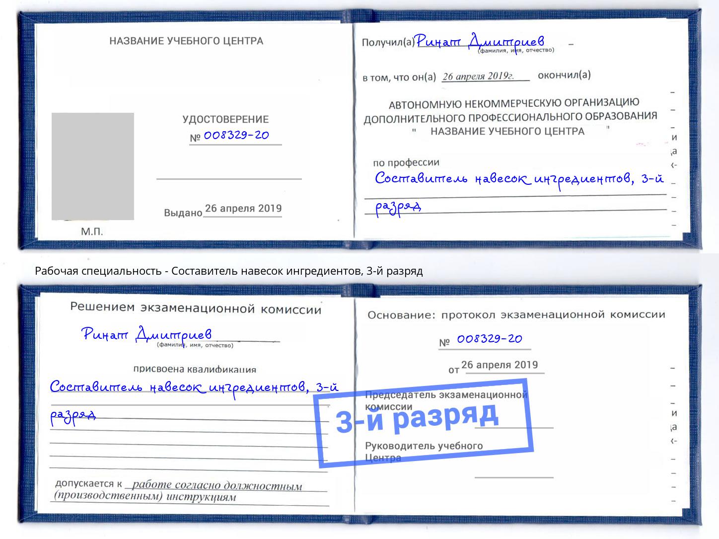 корочка 3-й разряд Составитель навесок ингредиентов Салават