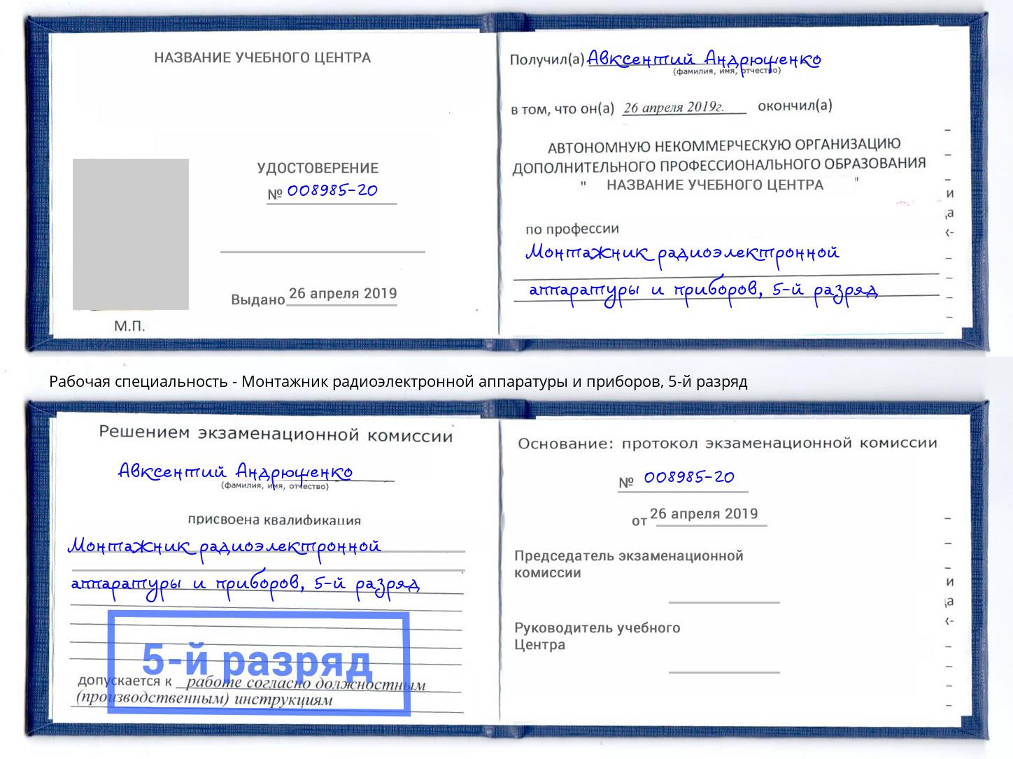 корочка 5-й разряд Монтажник радиоэлектронной аппаратуры и приборов Салават