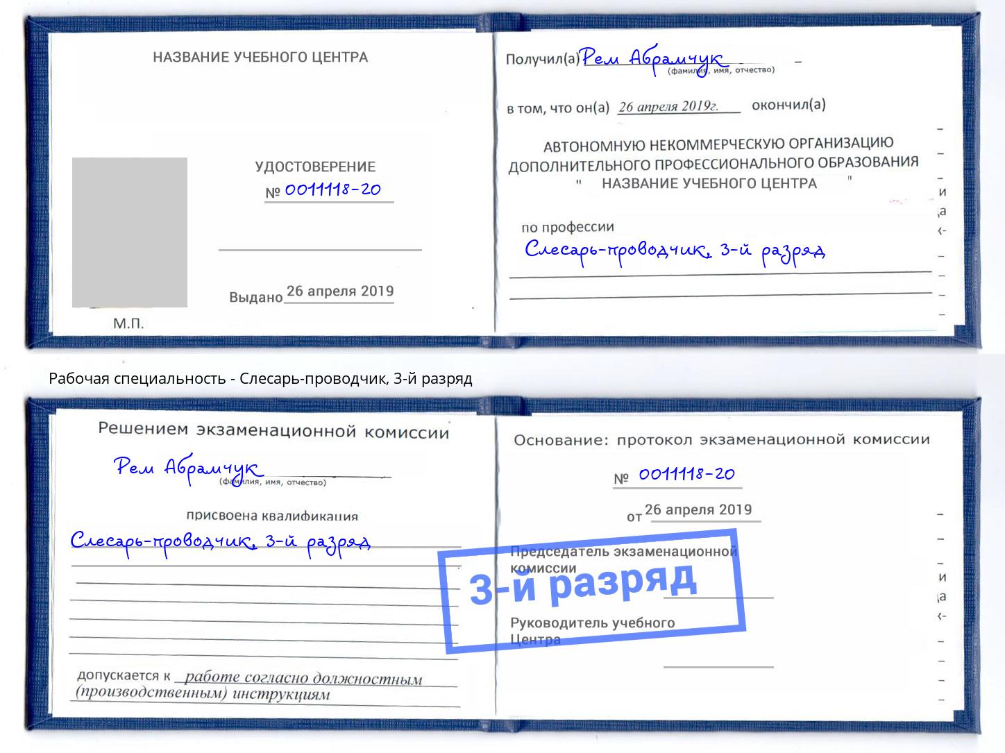 корочка 3-й разряд Слесарь-проводчик Салават