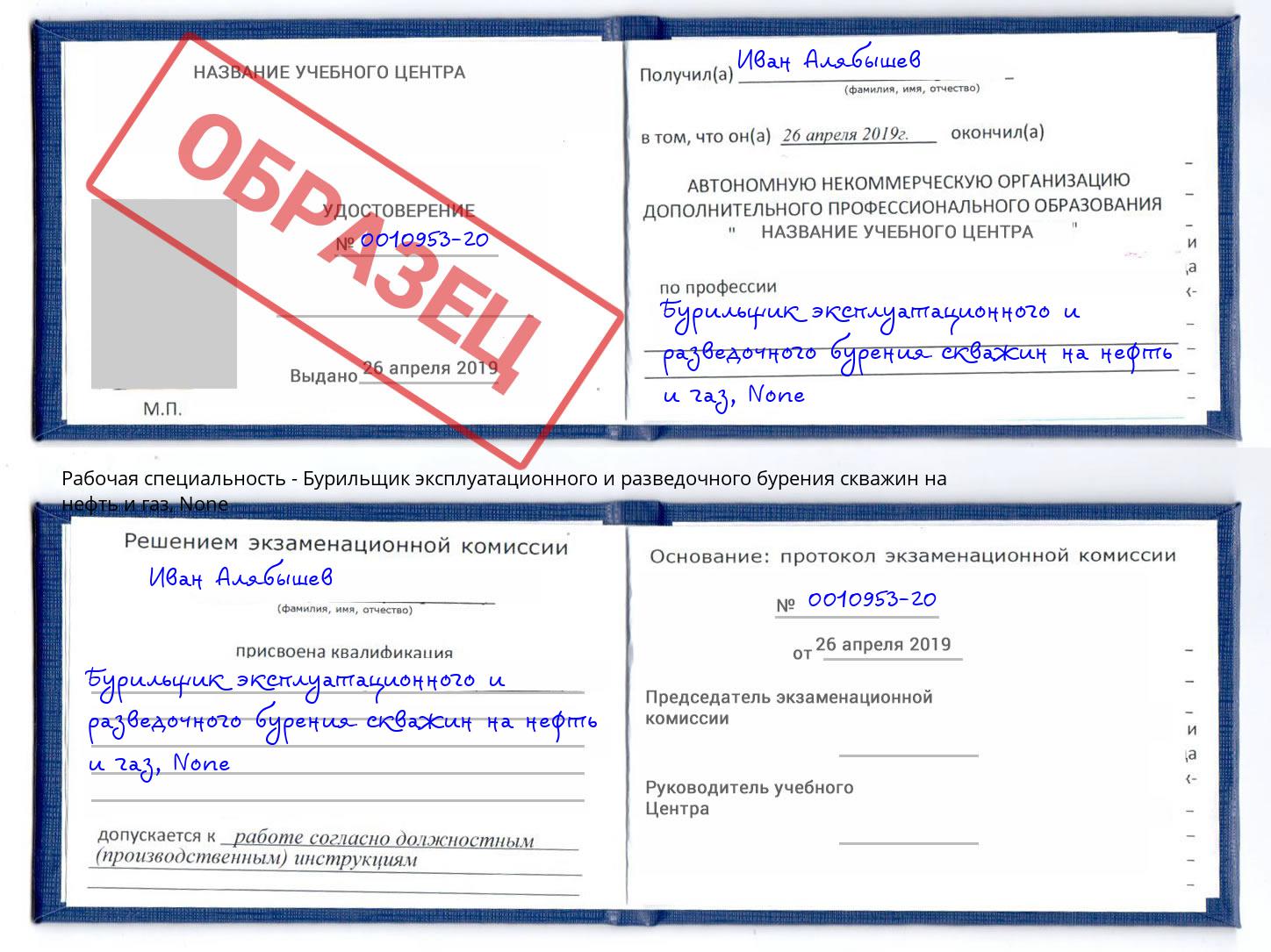 корочка None Бурильщик эксплуатационного и разведочного бурения скважин на нефть и газ Салават