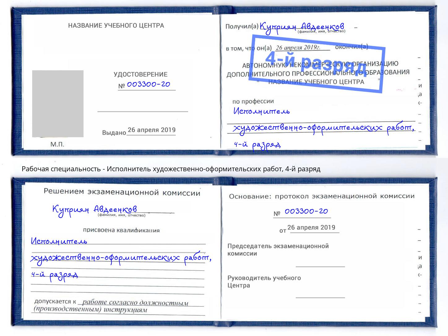 корочка 4-й разряд Исполнитель художественно-оформительских работ Салават